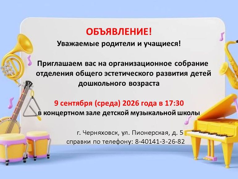 Объявление отделения ОЭР