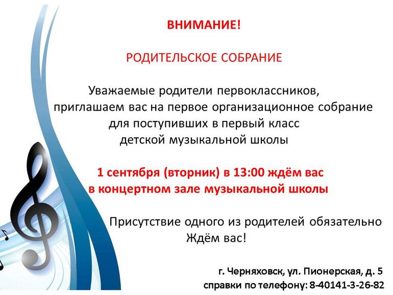 ! Объявление родительское собрание для первоклассников